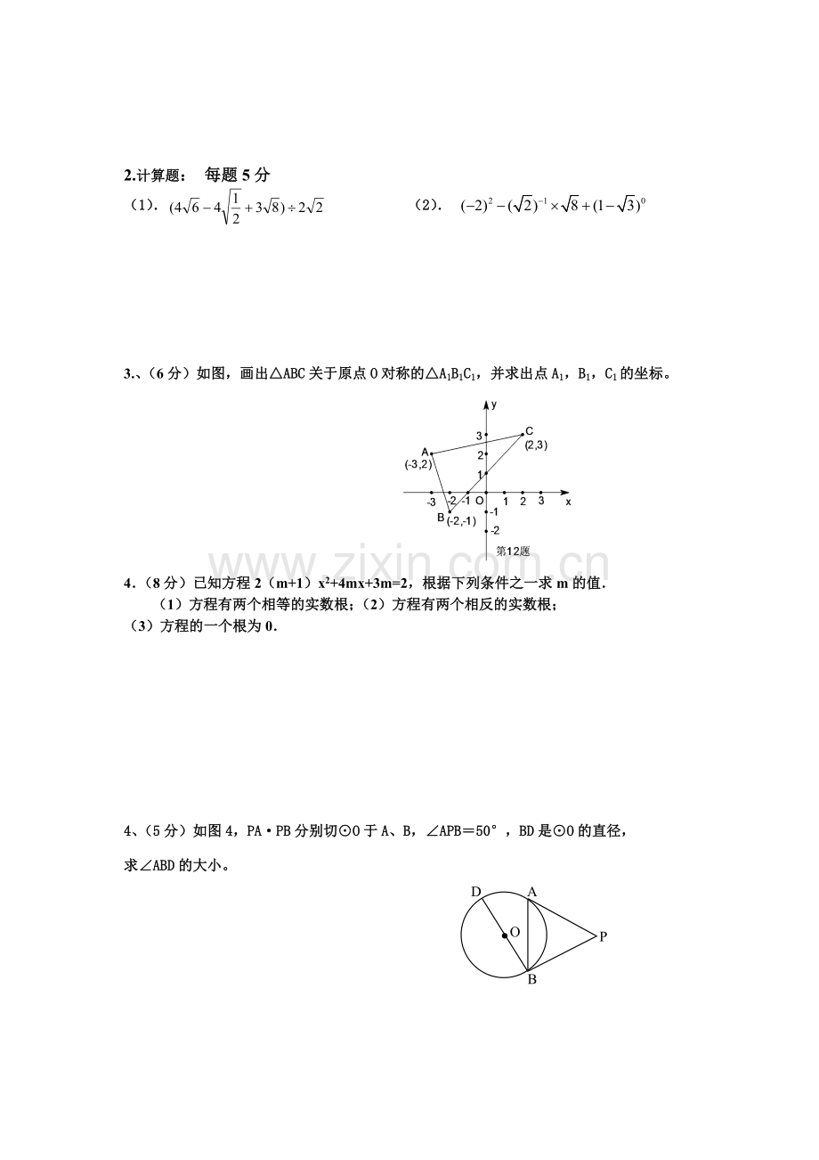 甸沙中学九年级数学10月月考试卷.doc_第3页