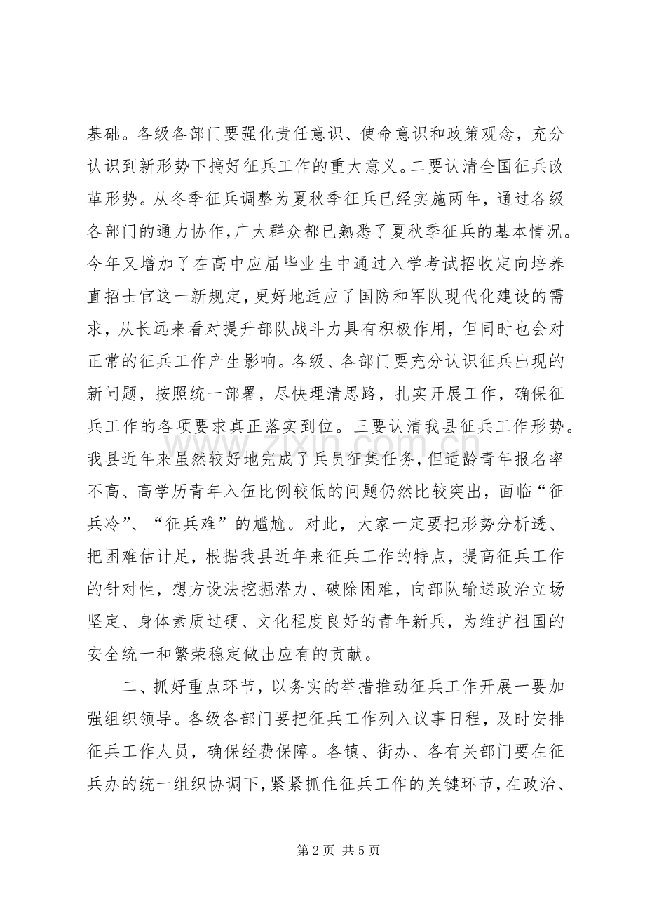 副县长XX年夏季征兵工作会议讲话发言稿.docx_第2页