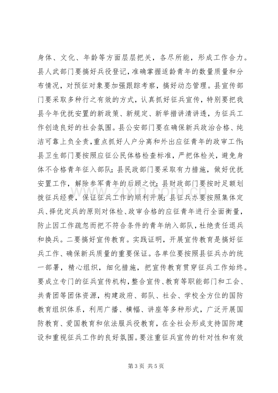 副县长XX年夏季征兵工作会议讲话发言稿.docx_第3页