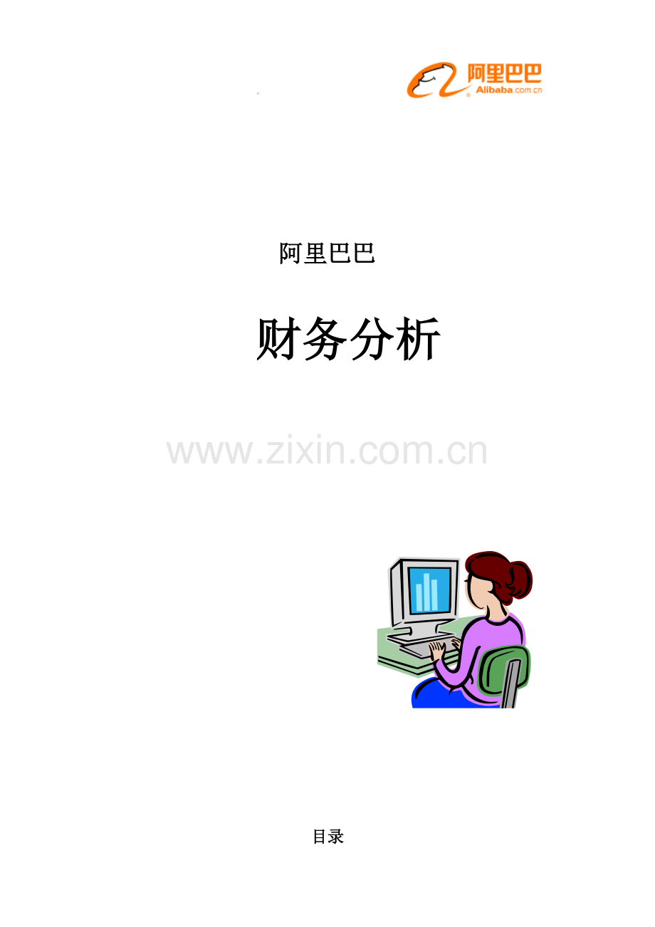 某某年某科技财务分析概况.docx_第1页