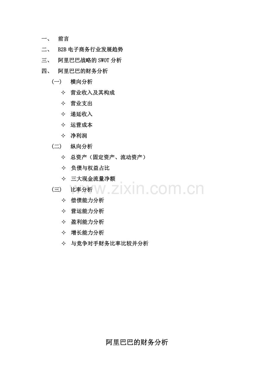 某某年某科技财务分析概况.docx_第2页