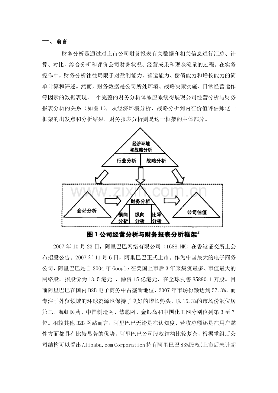 某某年某科技财务分析概况.docx_第3页