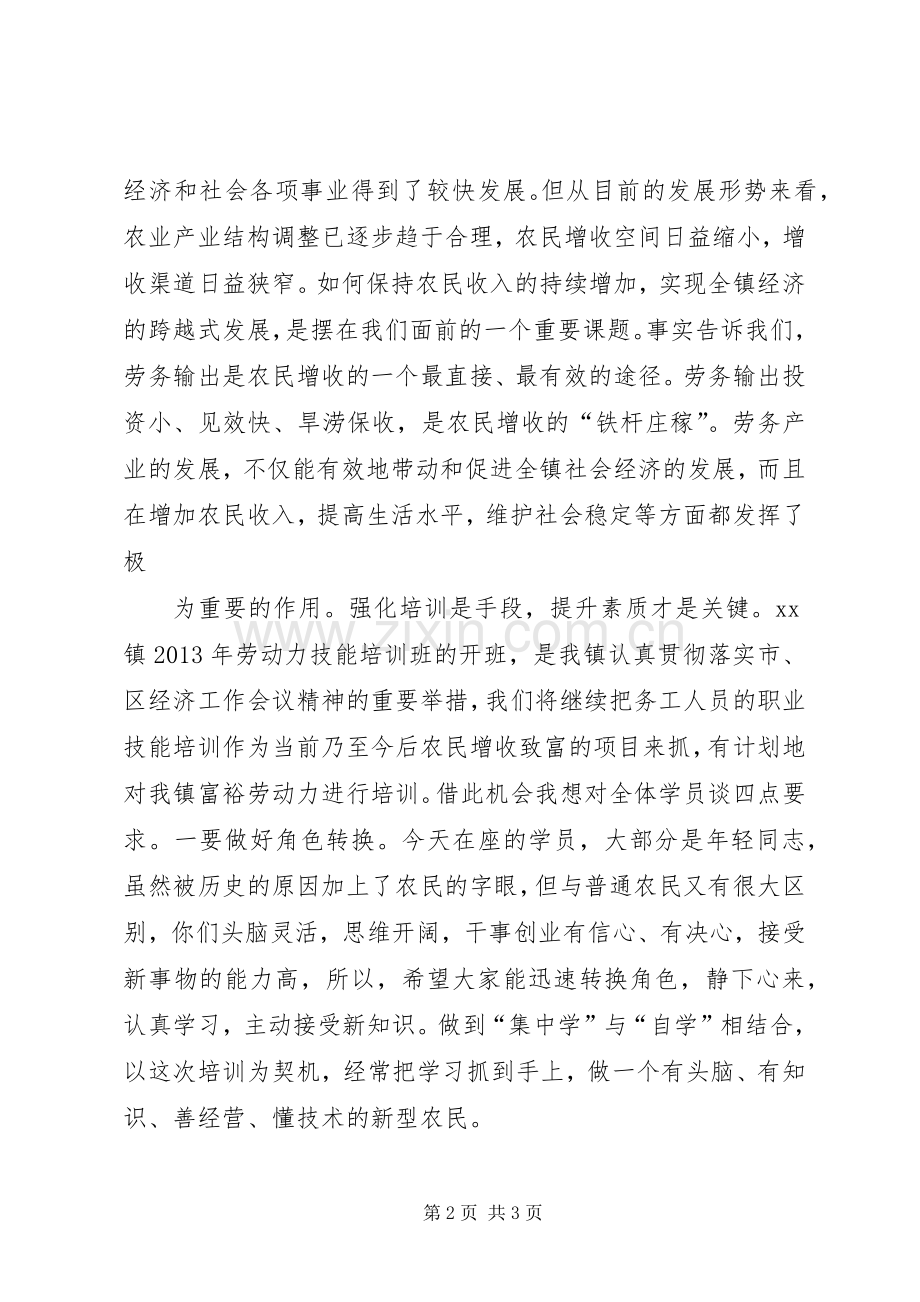 劳动力转移动员暨技能培训开班仪式上的的的讲话稿.docx_第2页