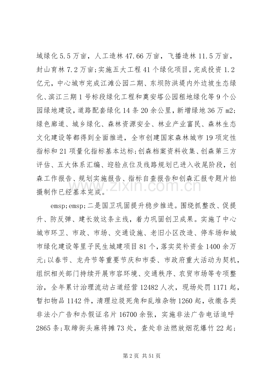 XX年市领导工作会议讲话发言稿.docx_第2页