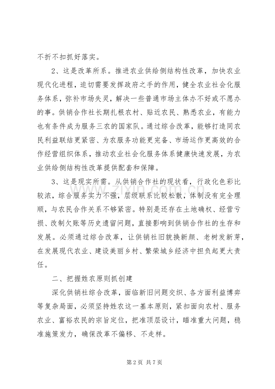 在创建XX省深化供销合作社综合改革示范市动员大会上的讲话发言.docx_第2页