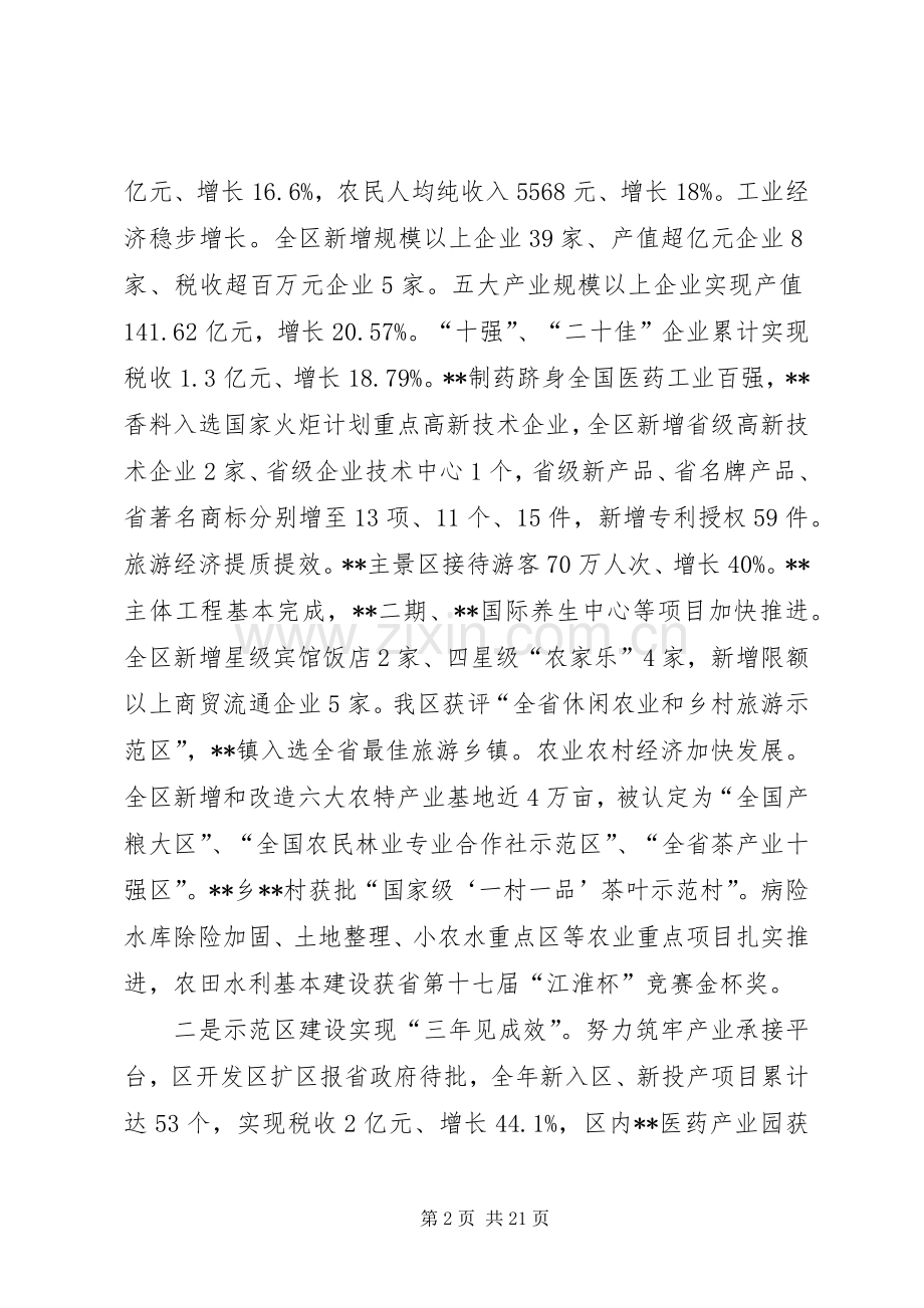 三级干部大会区委书记讲话发言.docx_第2页