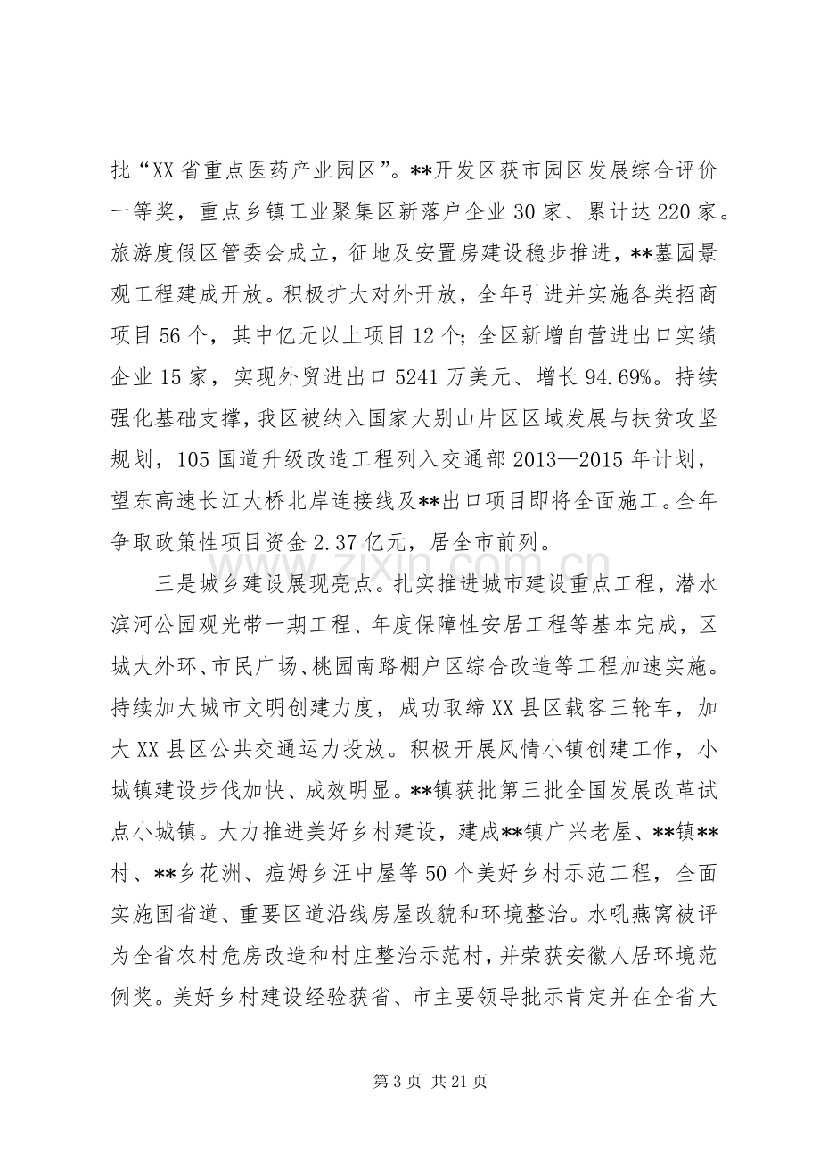 三级干部大会区委书记讲话发言.docx_第3页