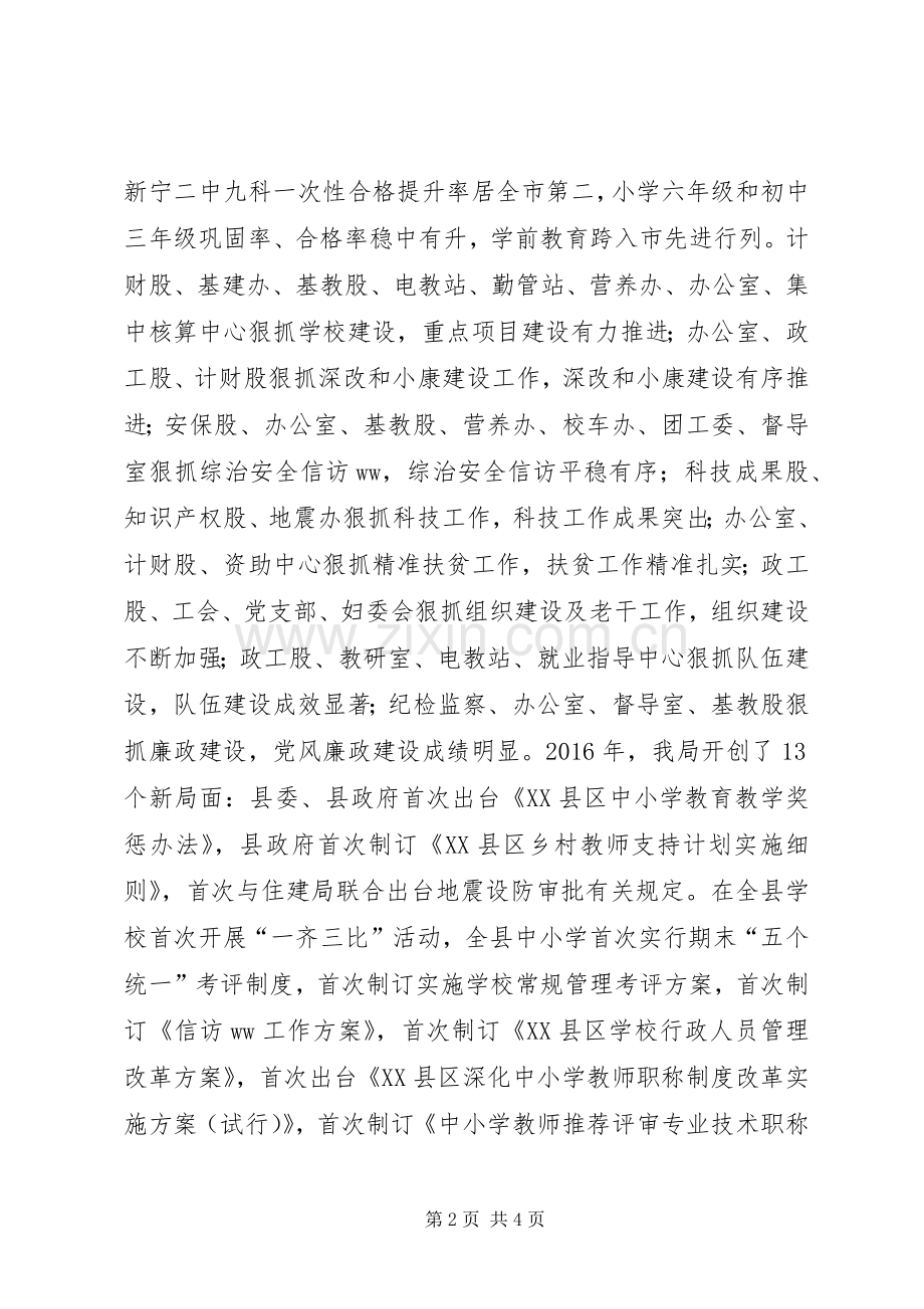 教育科技局党委书记XX年教育科技工作会议讲话发言稿.docx_第2页