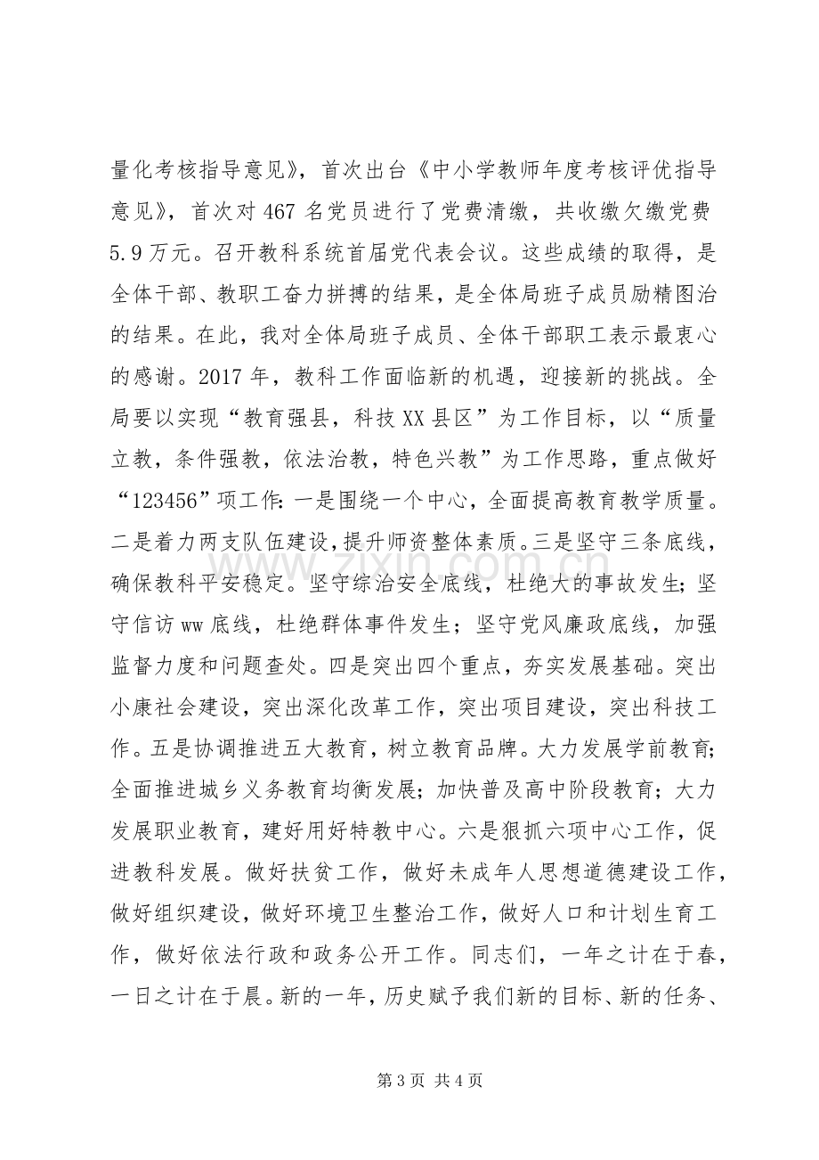 教育科技局党委书记XX年教育科技工作会议讲话发言稿.docx_第3页