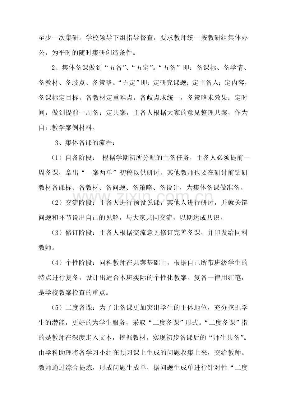 “高效课堂”教师教学评价与管理的探索.doc_第2页