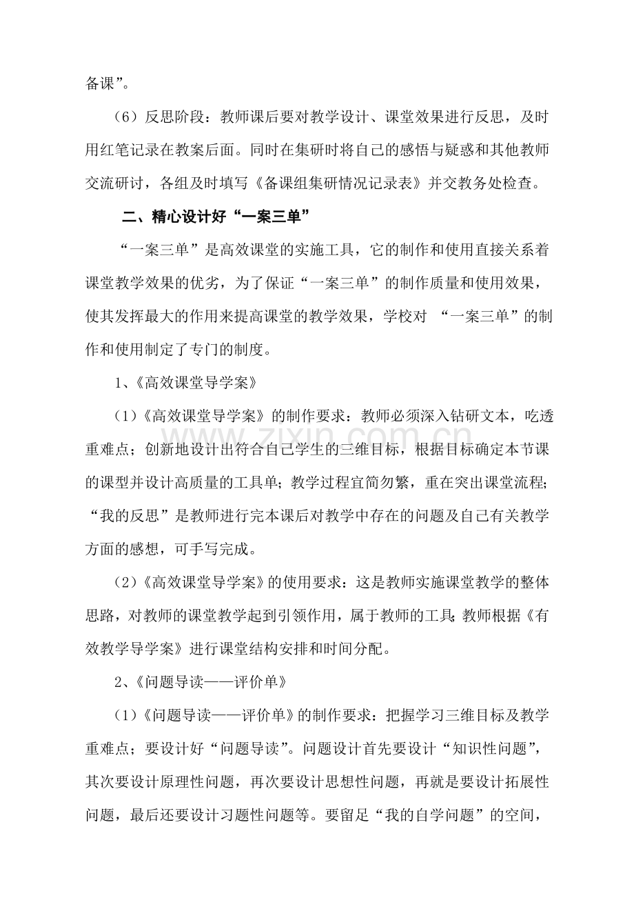 “高效课堂”教师教学评价与管理的探索.doc_第3页