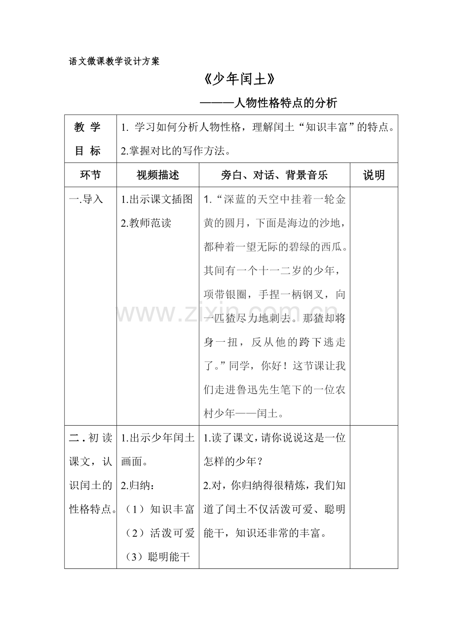 少年闰土教学设计 (3).doc_第1页