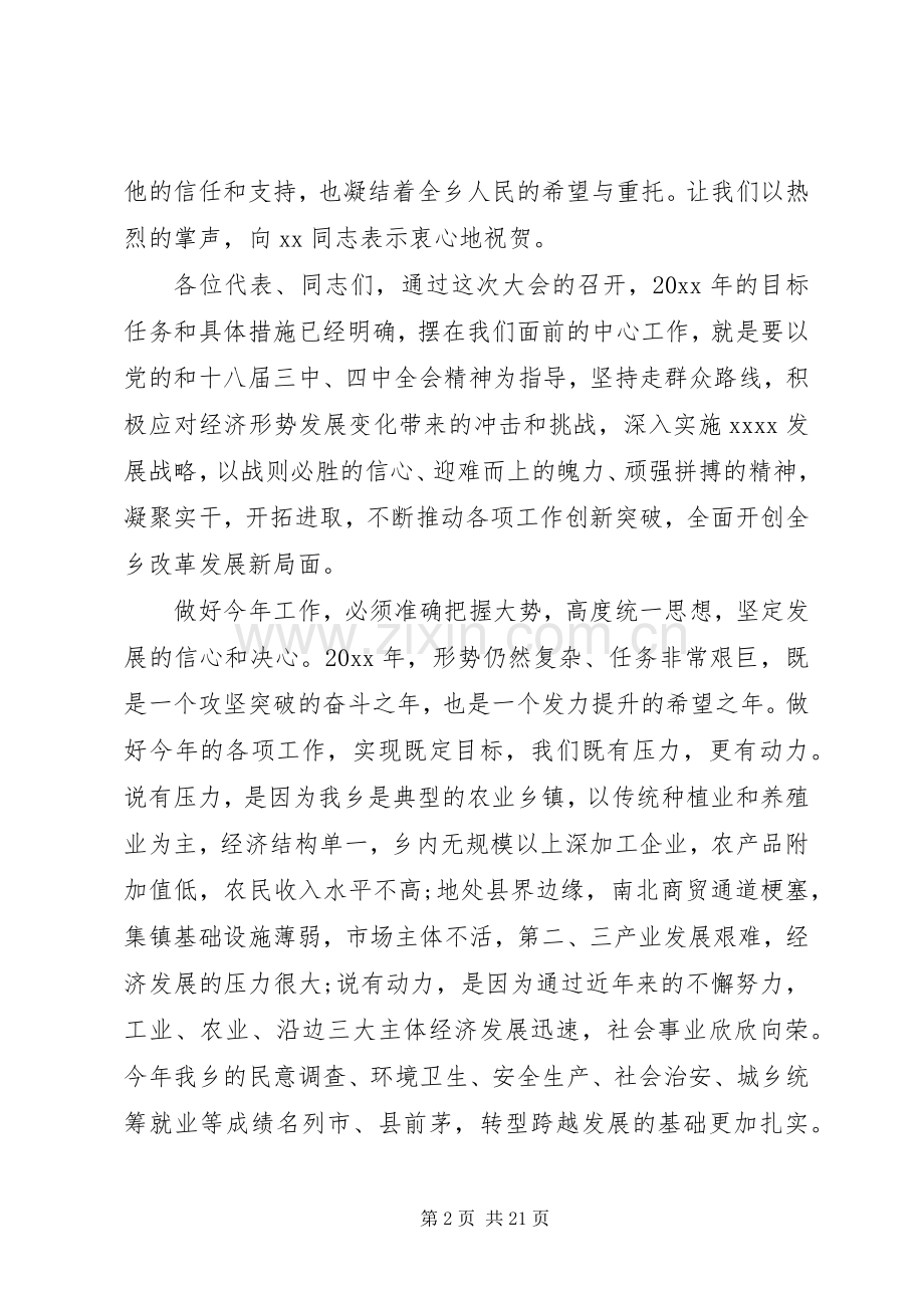 人民代表大会闭幕会上的讲话发言.docx_第2页