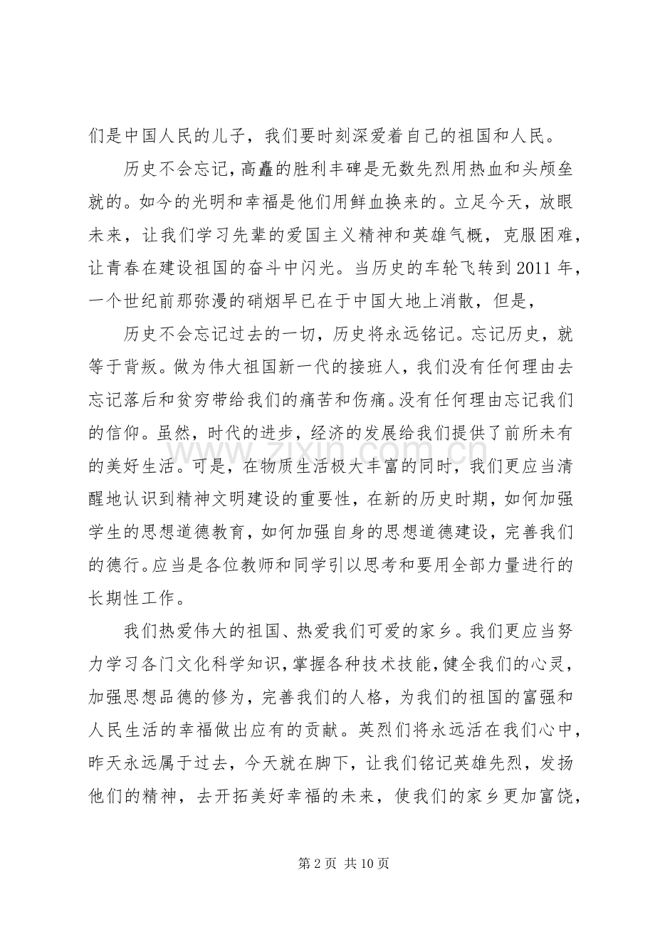 清明节领导的的讲话稿.docx_第2页