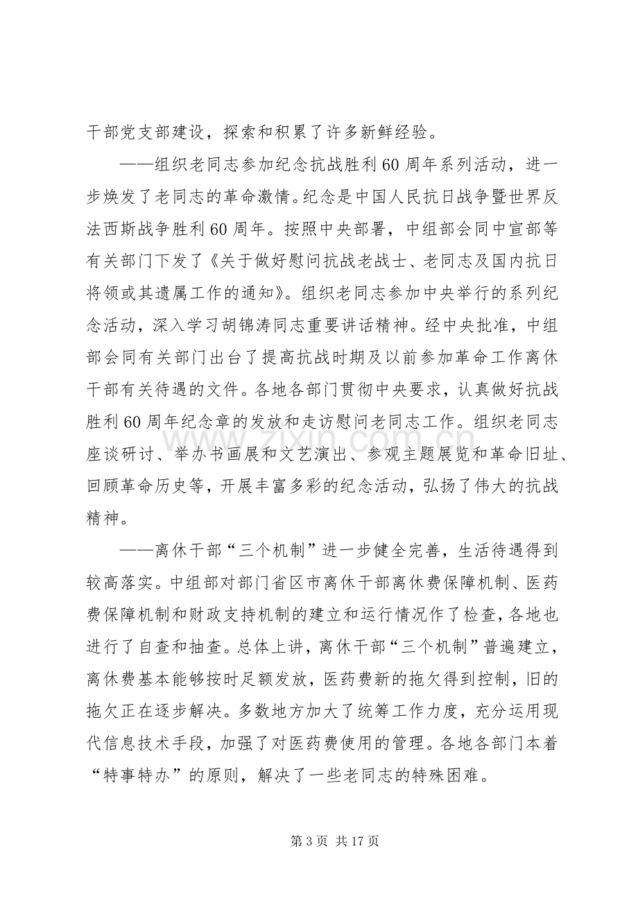 老干部局长会议讲话发言_1.docx_第3页