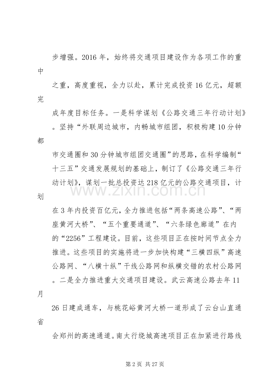 局长XX年全市交通运输工作会议讲话发言稿.docx_第2页