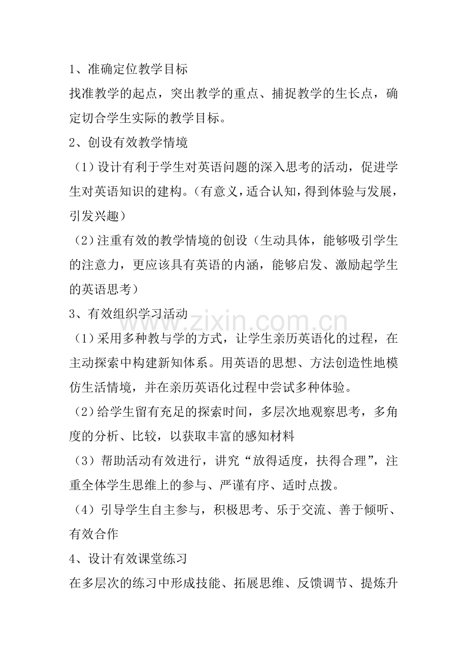 有效课堂阶段性总结.doc_第2页