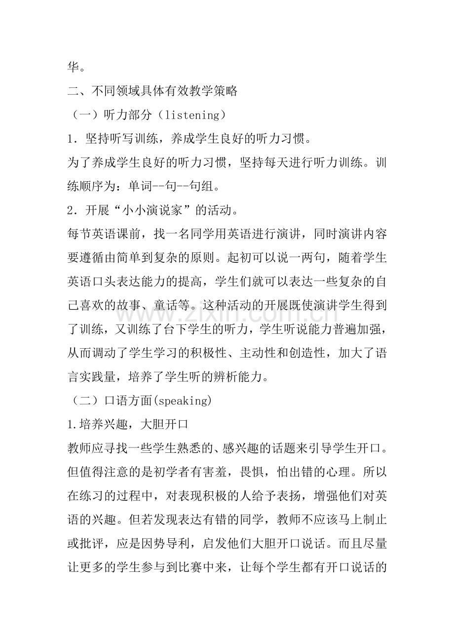 有效课堂阶段性总结.doc_第3页