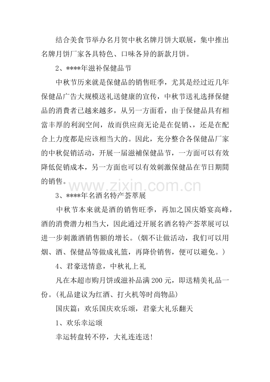 XX十一促销活动方案.doc_第2页