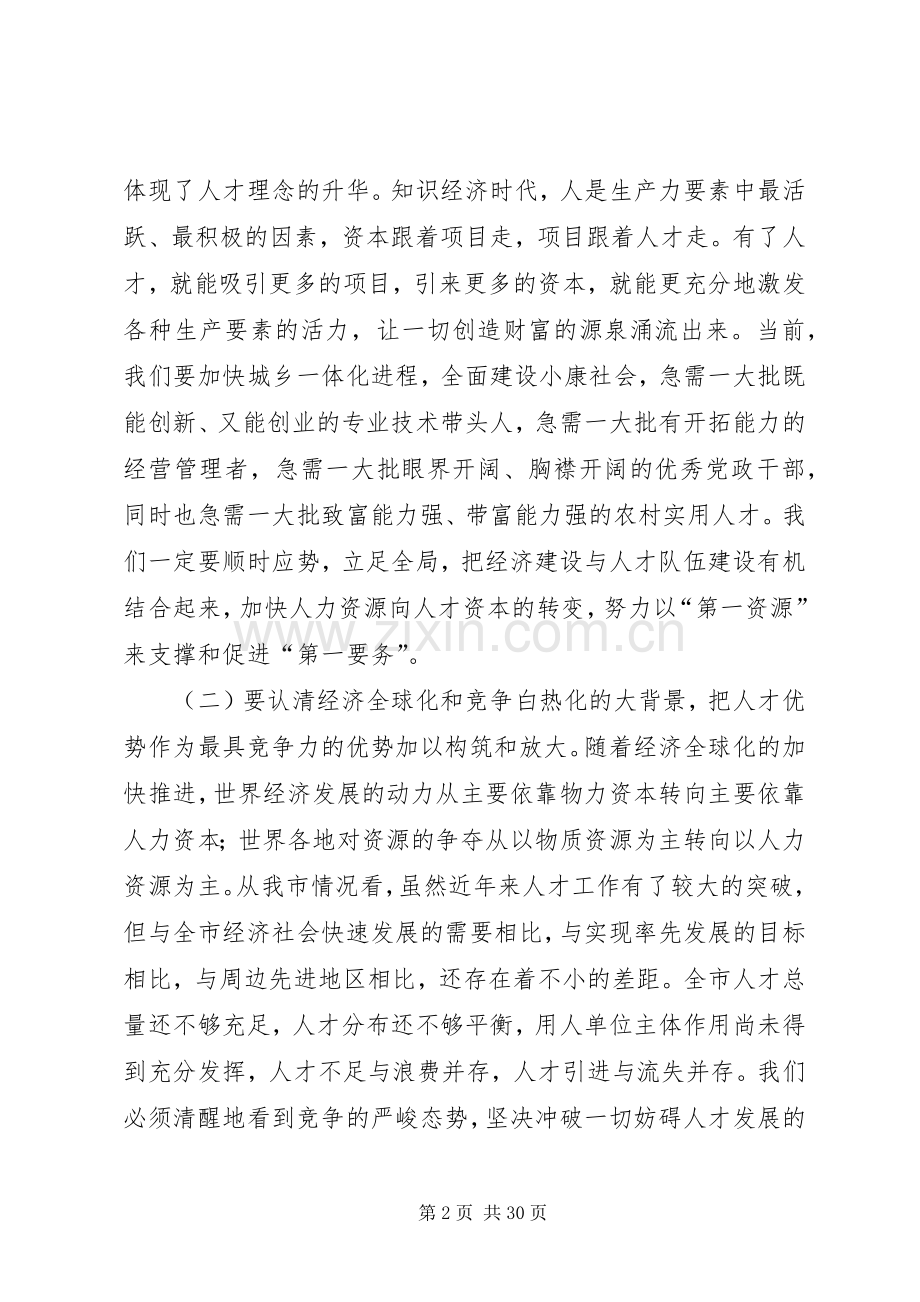 关于人事工作会议讲话发言稿范例.docx_第2页