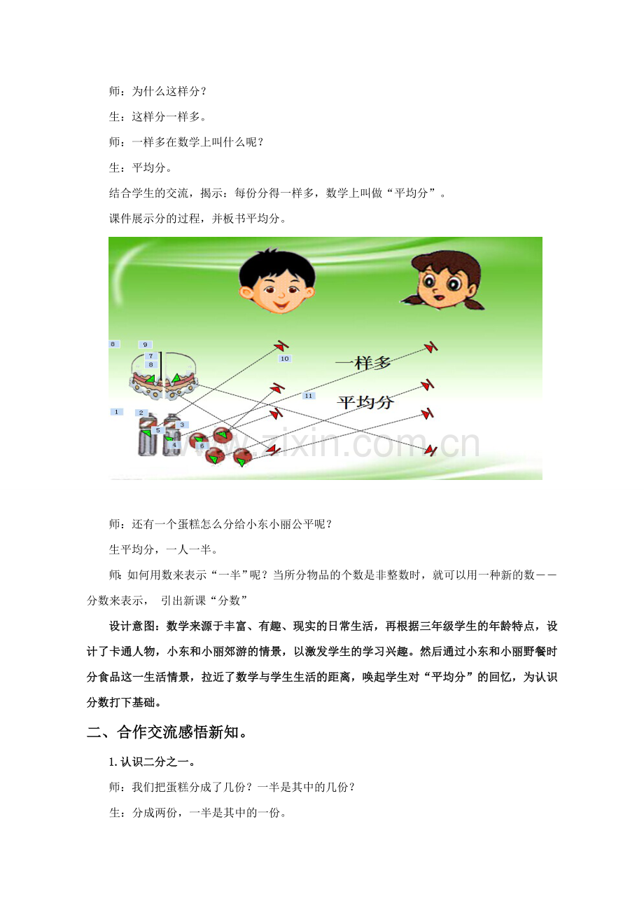 小学数学人教2011课标版三年级人教版三年级上册第八单元第一课时认识几分之一-(2).doc_第3页