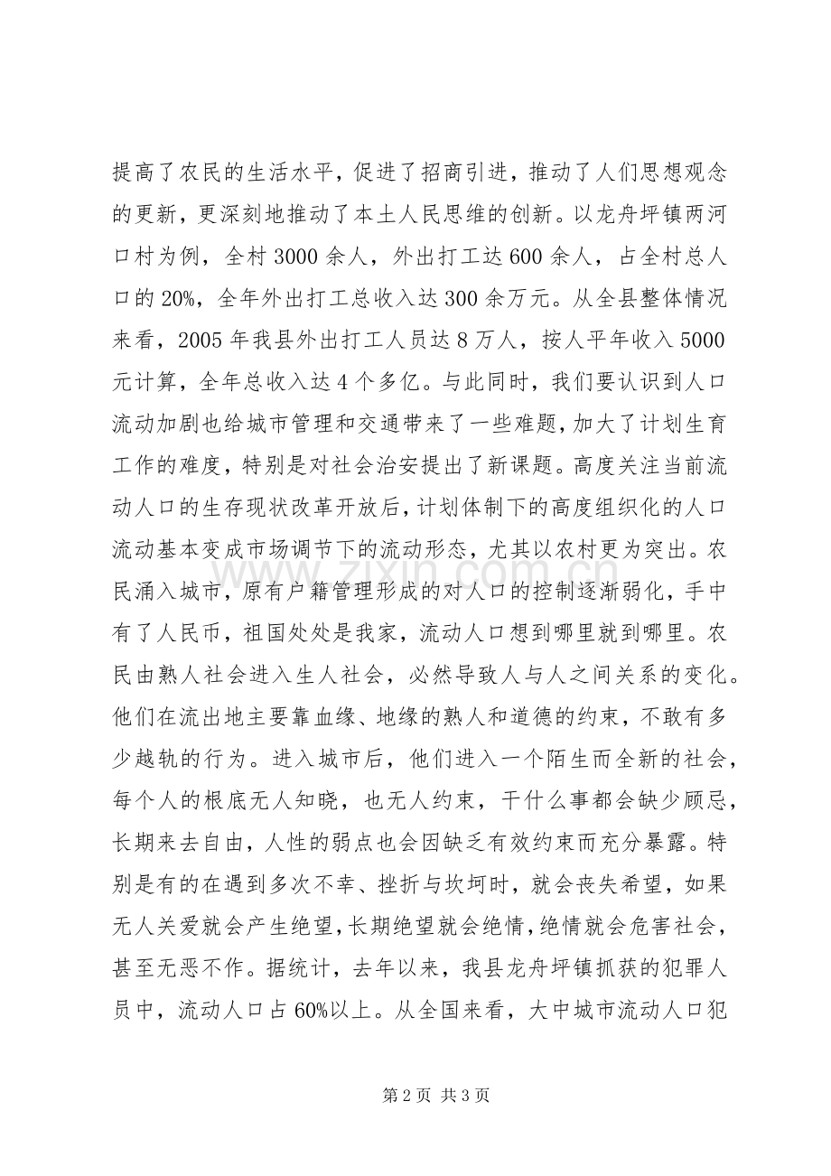 在流动人口管理服务工作会议上的讲话发言.docx_第2页