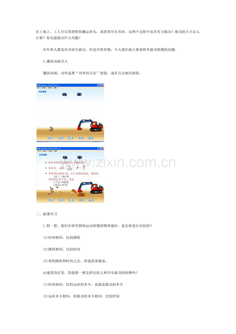 功率教案示例.doc_第2页