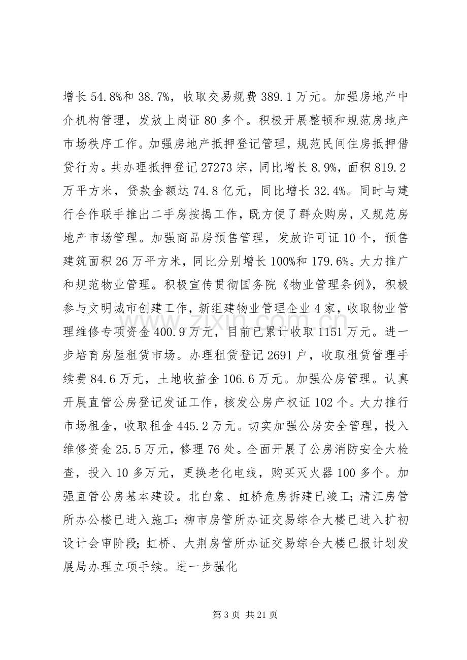 房管房改发展讲话发言.docx_第3页