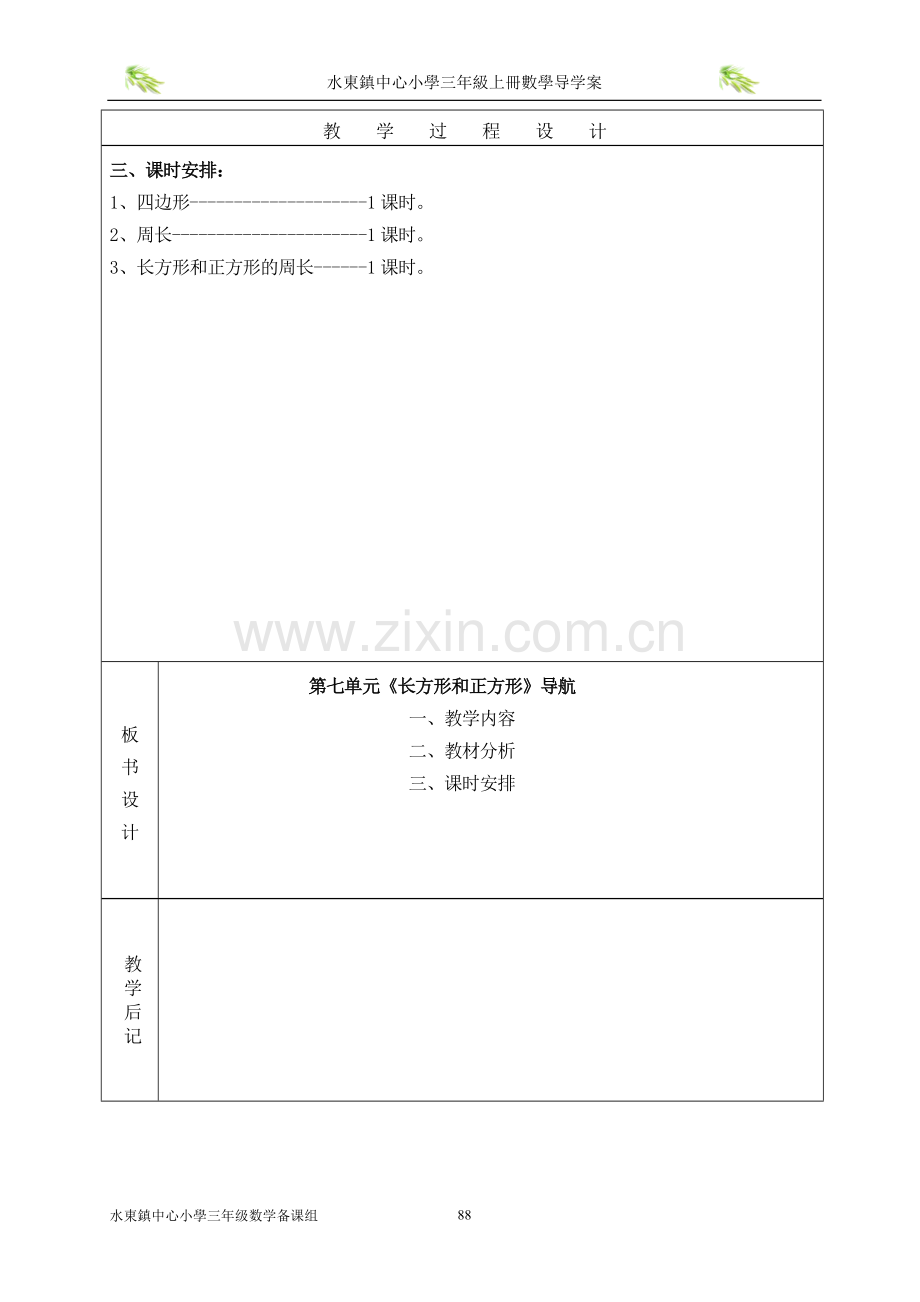 小学数学人教2011课标版三年级长方形和正方形-(3).doc_第2页