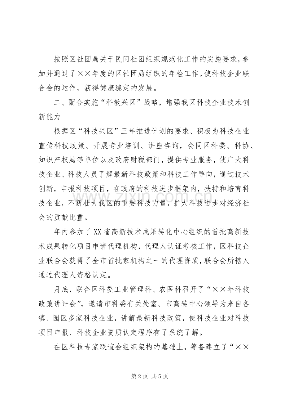 科技企业联合会工作总结与工作安排(2).docx_第2页