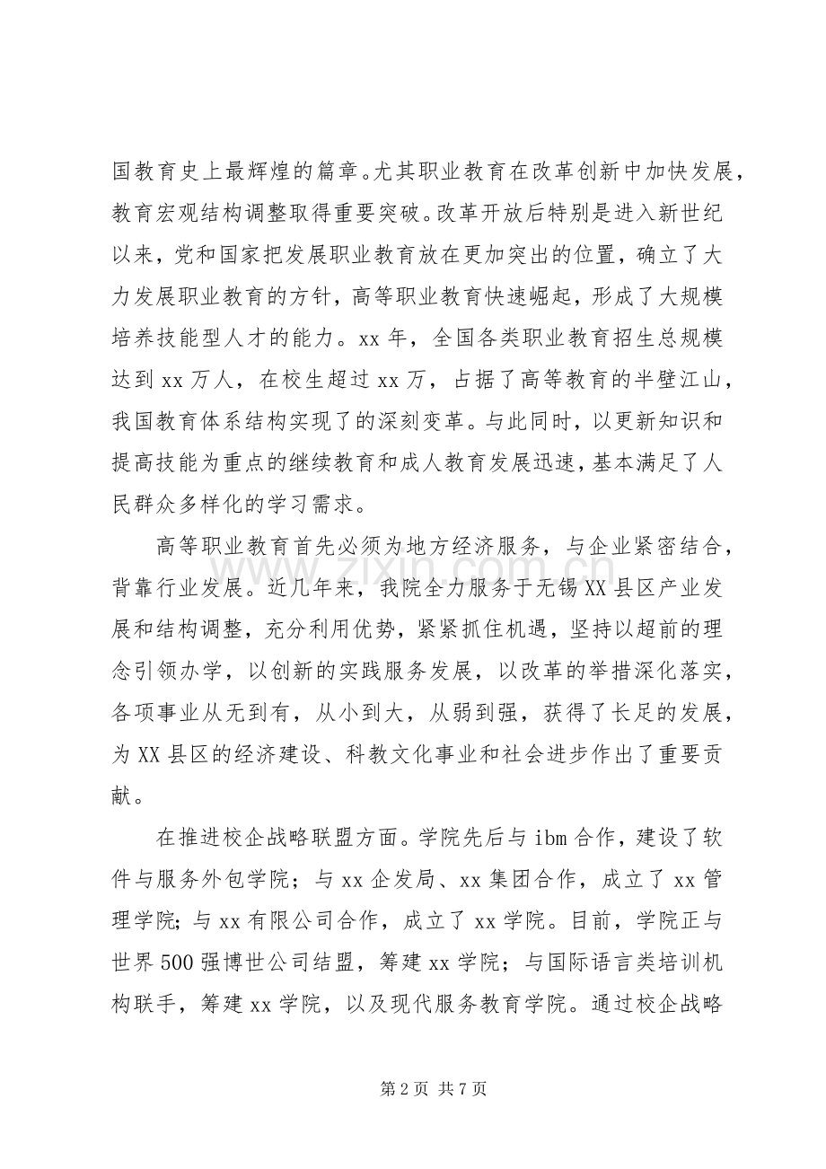 国庆66周年庆祝大会的讲话发言稿(2).docx_第2页