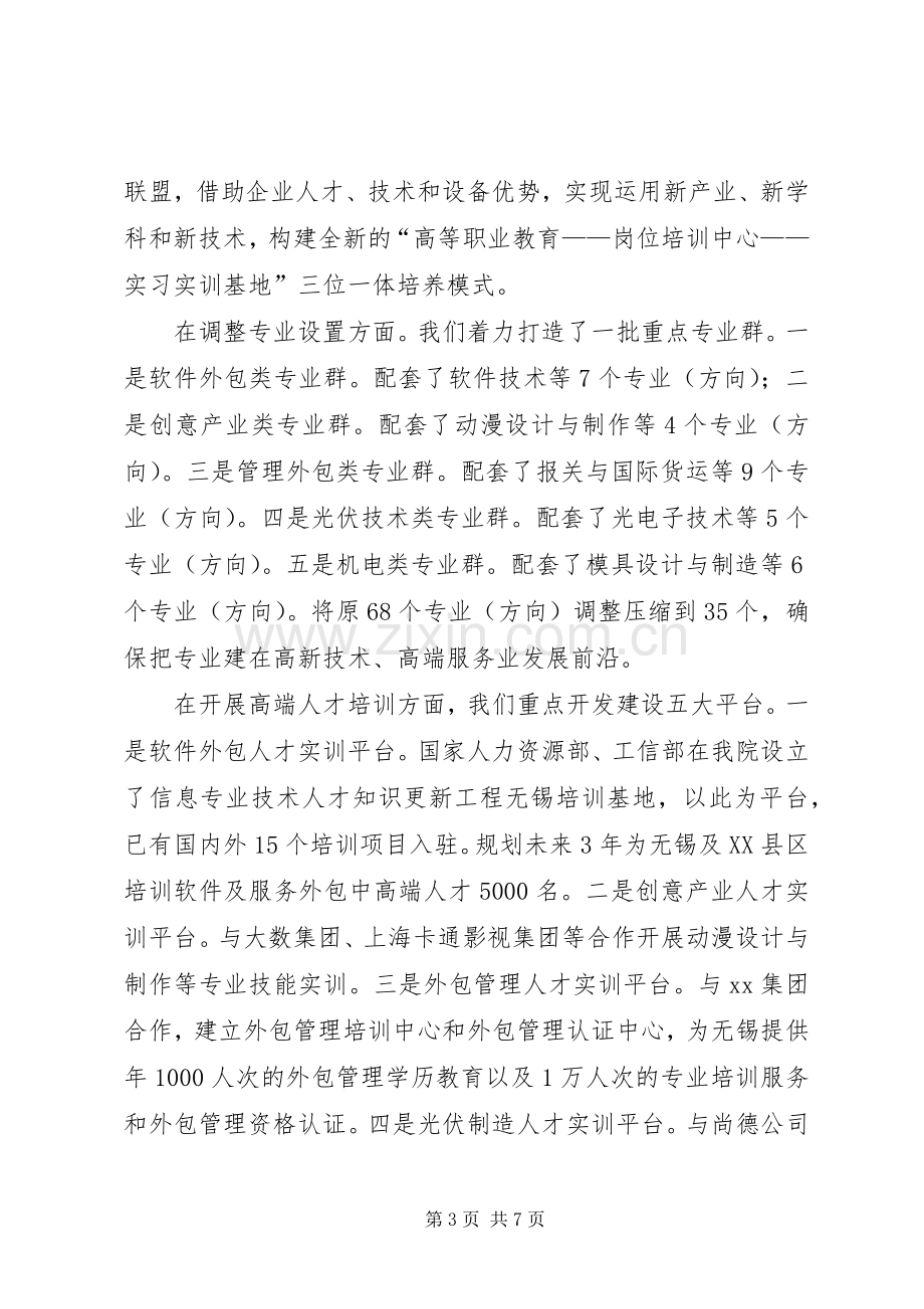 国庆66周年庆祝大会的讲话发言稿(2).docx_第3页