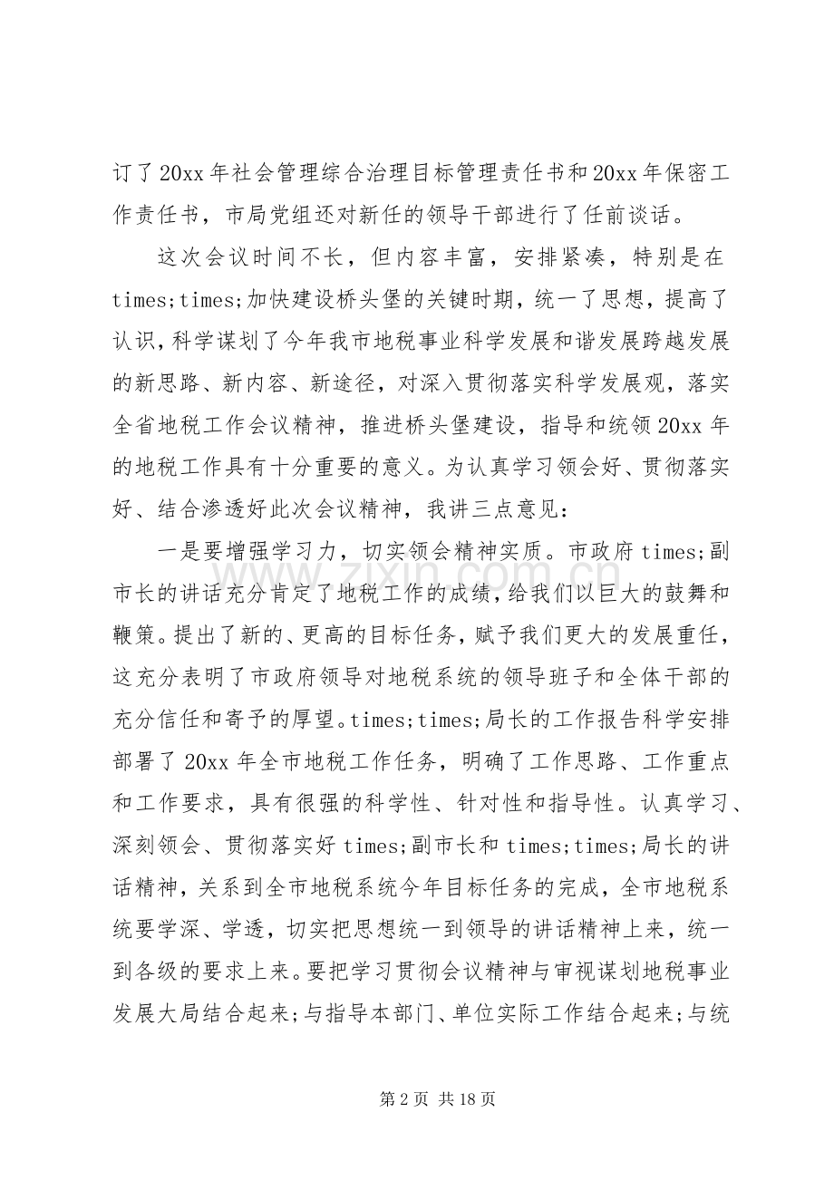 市领导地税工作会议讲话发言.docx_第2页