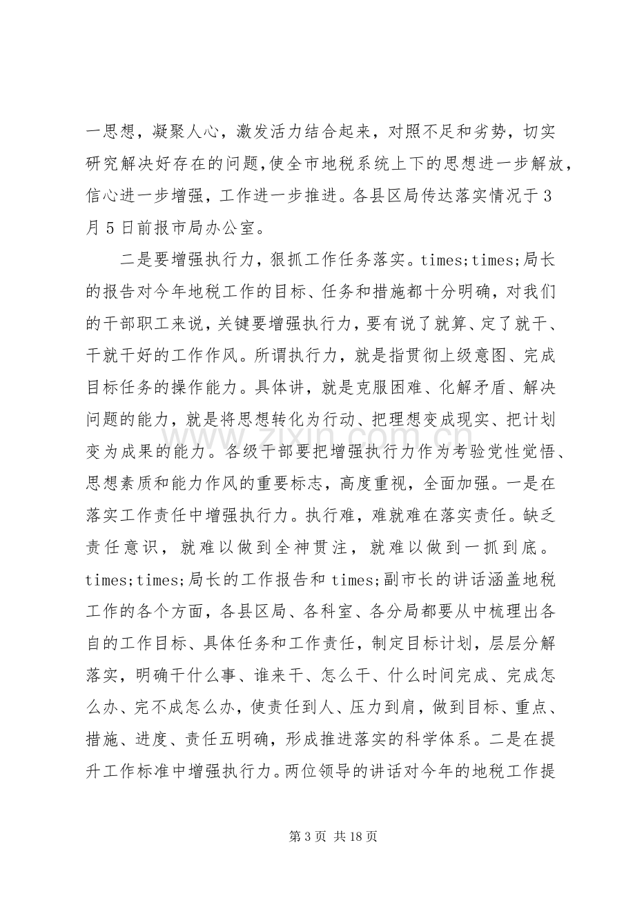 市领导地税工作会议讲话发言.docx_第3页