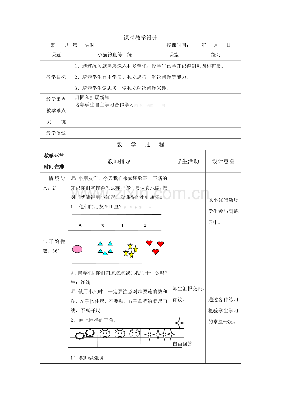 一年级上册小猫钓鱼练一练教学设计.doc_第1页