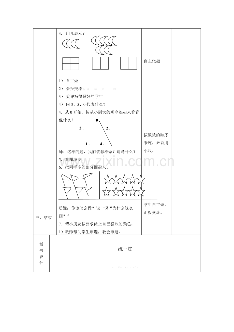 一年级上册小猫钓鱼练一练教学设计.doc_第2页