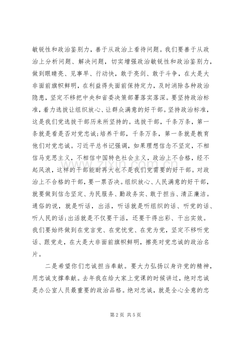 XX年领导干部在党支部组织生活会上的讲话发言.docx_第2页