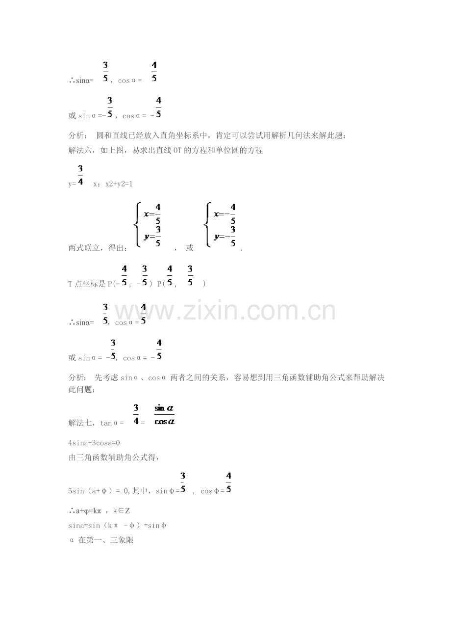 一题多解的应用.doc_第3页