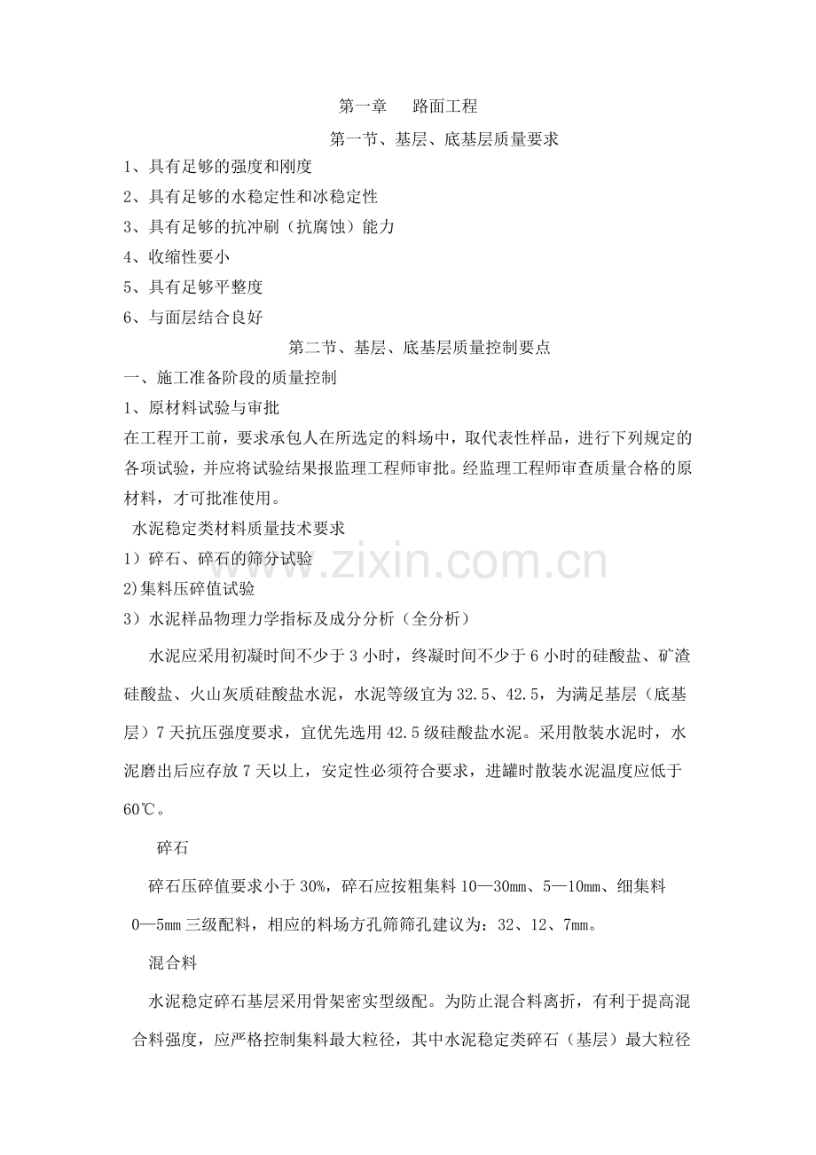 路面工程质量控制要点汇编.docx_第1页