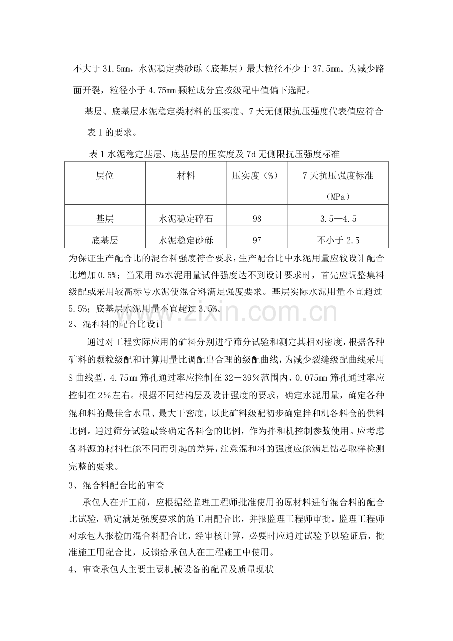 路面工程质量控制要点汇编.docx_第2页