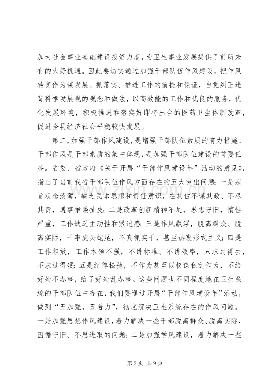 卫生系统干部作风建设年讲话发言.docx_第2页