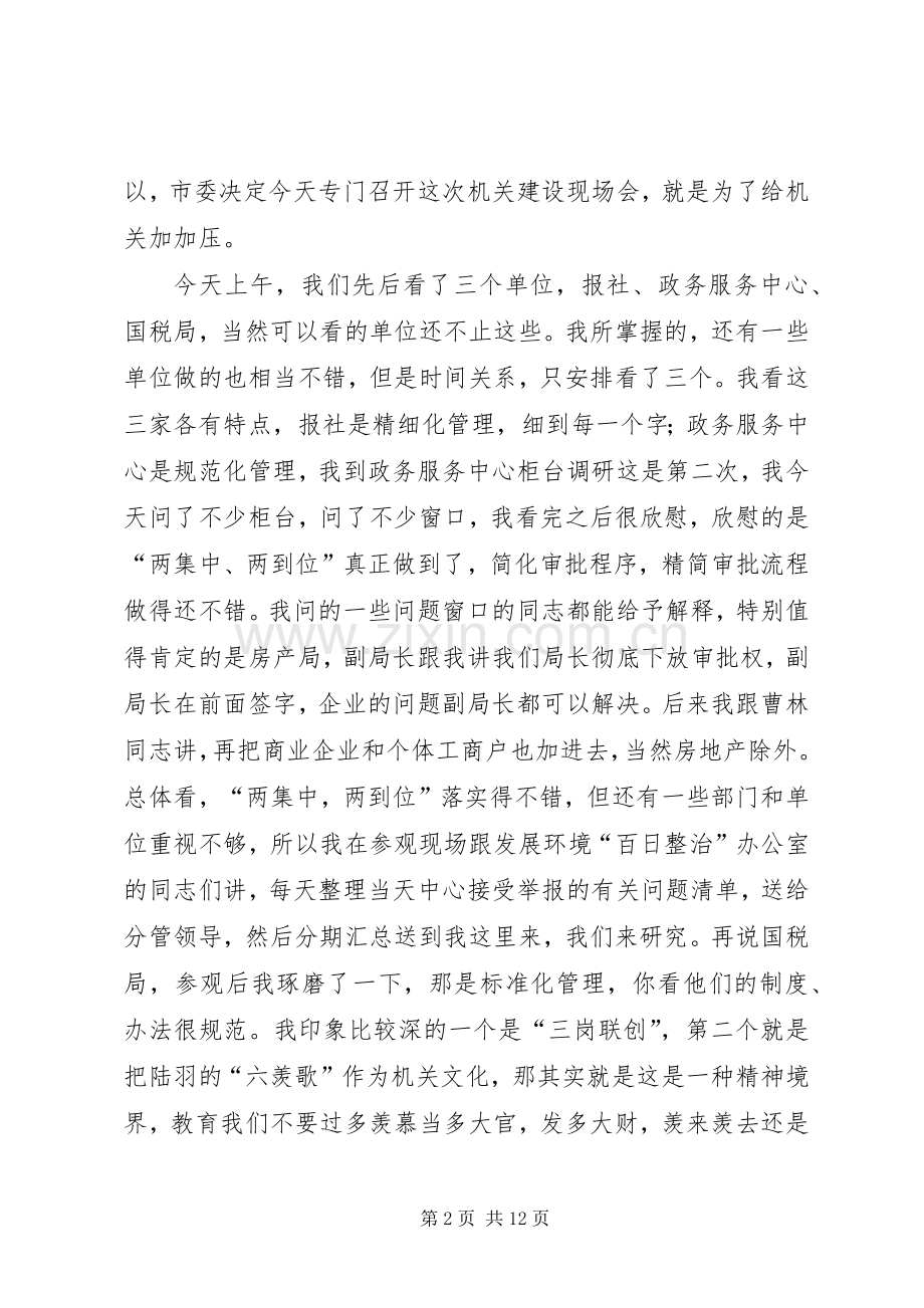 机关作风建设讲话发言稿.docx_第2页