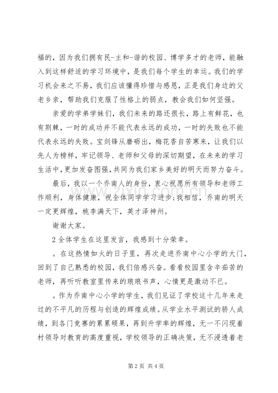 XX年“美德少年”颁奖仪式讲话发言稿.docx_第2页