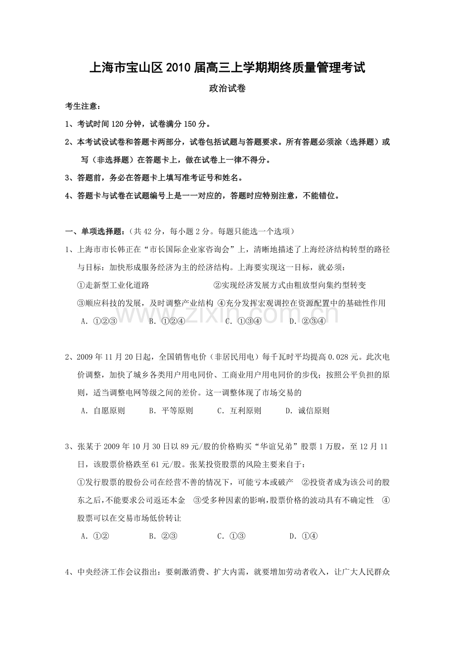 宝山区高三政治质量管理考试卷.docx_第1页