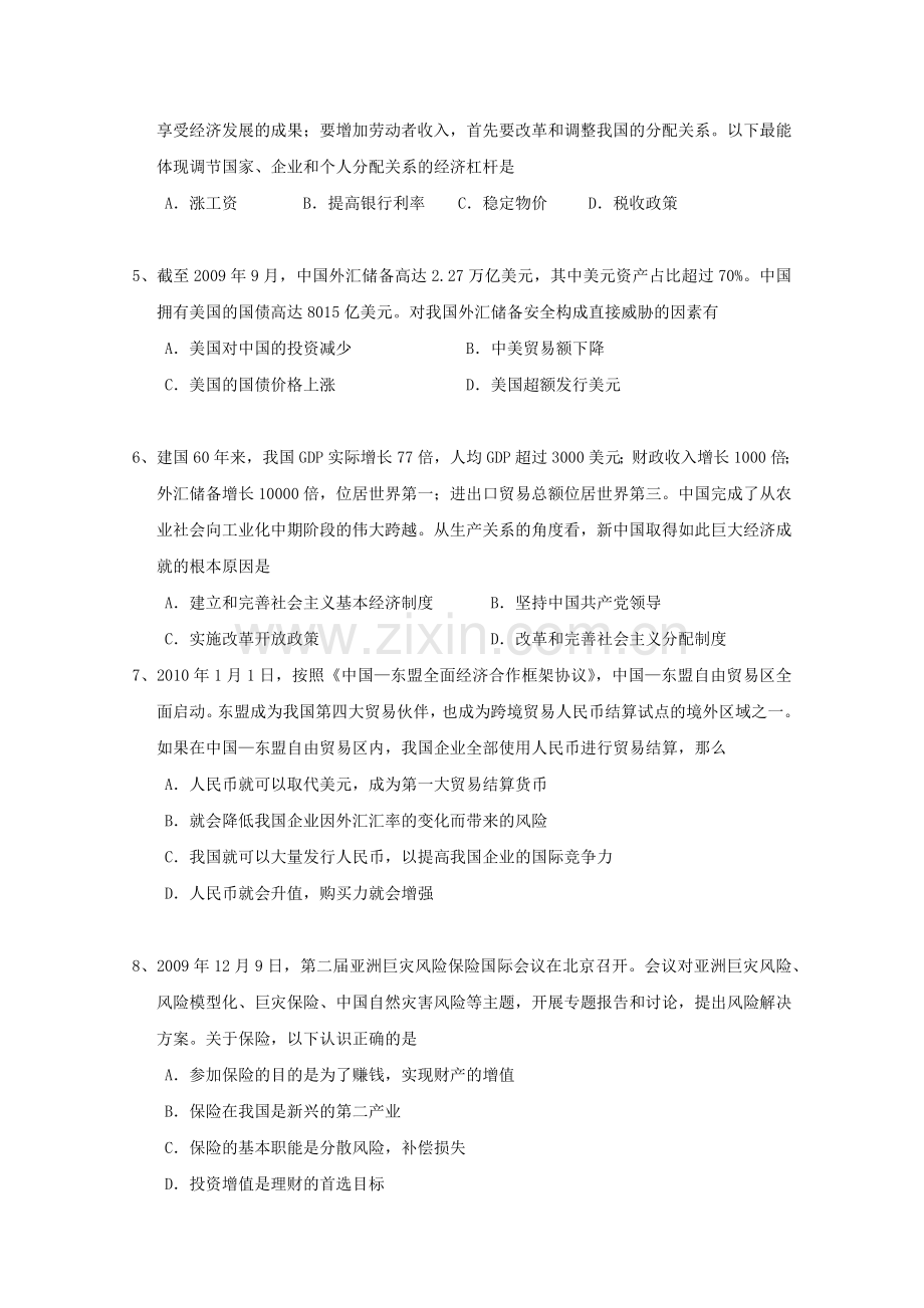 宝山区高三政治质量管理考试卷.docx_第2页