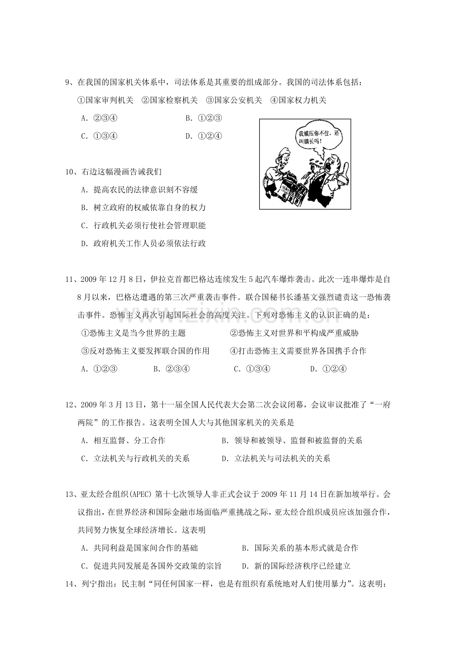 宝山区高三政治质量管理考试卷.docx_第3页