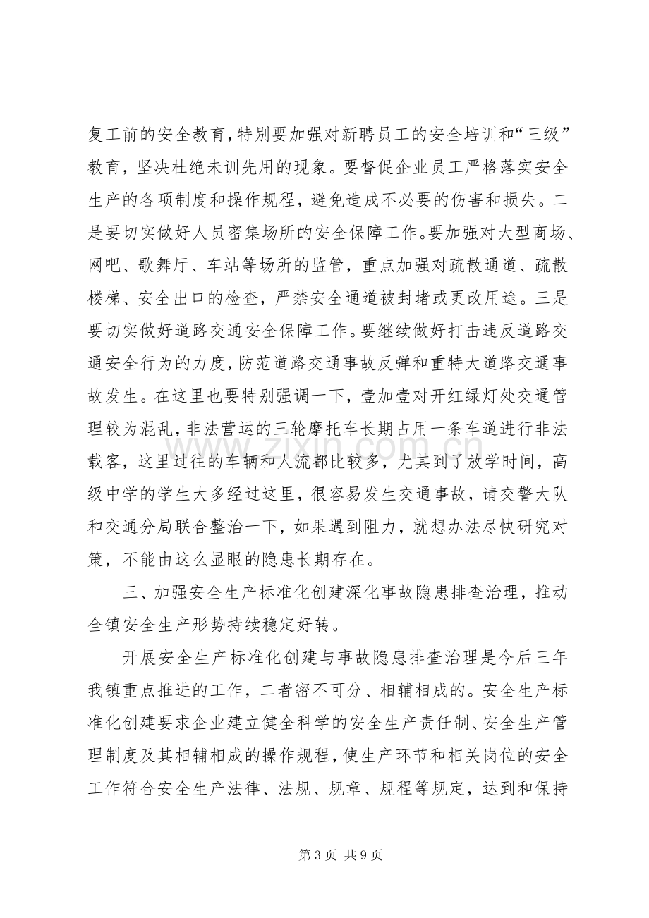 乡镇安全生产工作会议讲话发言稿_.docx_第3页