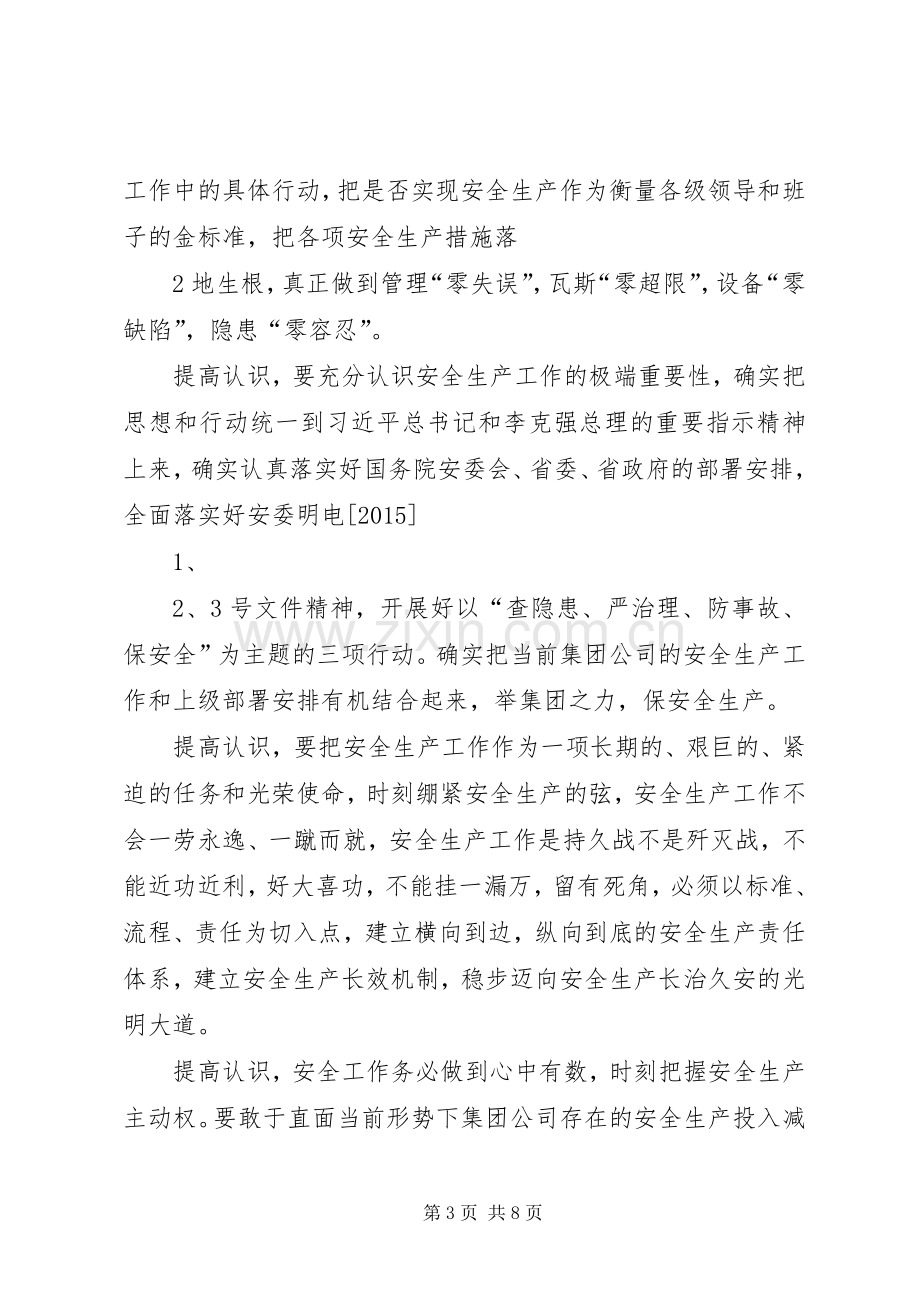 电视电话会议上的讲话发言.docx_第3页