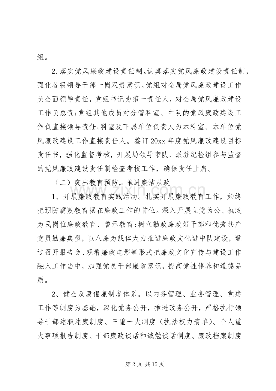 XX年党风廉政建设工作计划（4篇）.docx_第2页