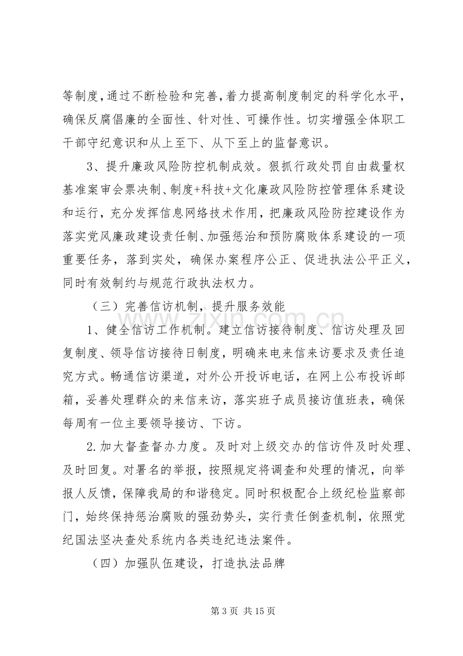 XX年党风廉政建设工作计划（4篇）.docx_第3页